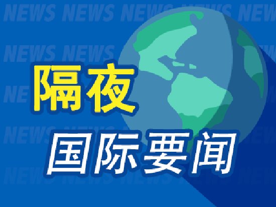 7月3日隔夜要闻：道指创新高 销量未能提振特斯拉股价 亚马逊最新一批卫星升空 扎克伯格称AI智能体未达预期